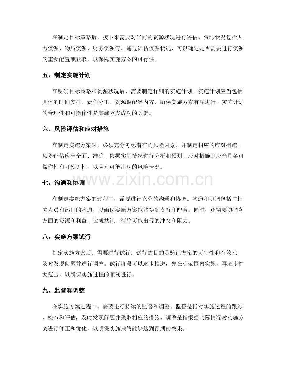 制定可行实施方案的核心步骤和要点.docx_第2页