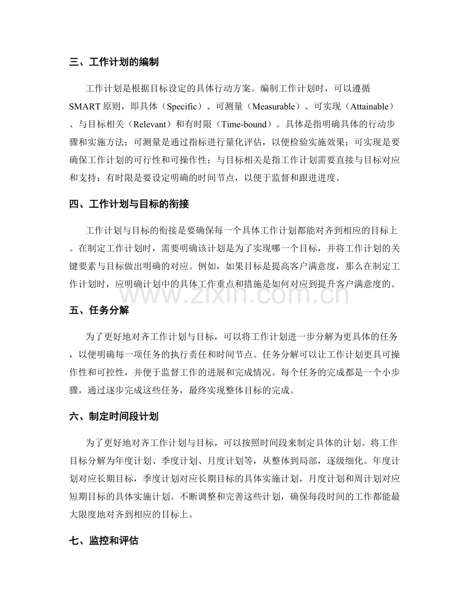 工作计划与目标的对齐和统一.docx_第2页