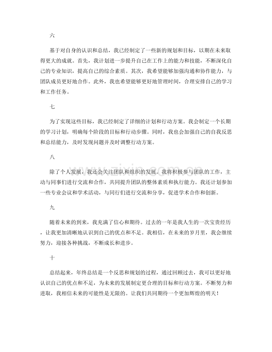 年终总结的事实陈述和规划未来.docx_第2页