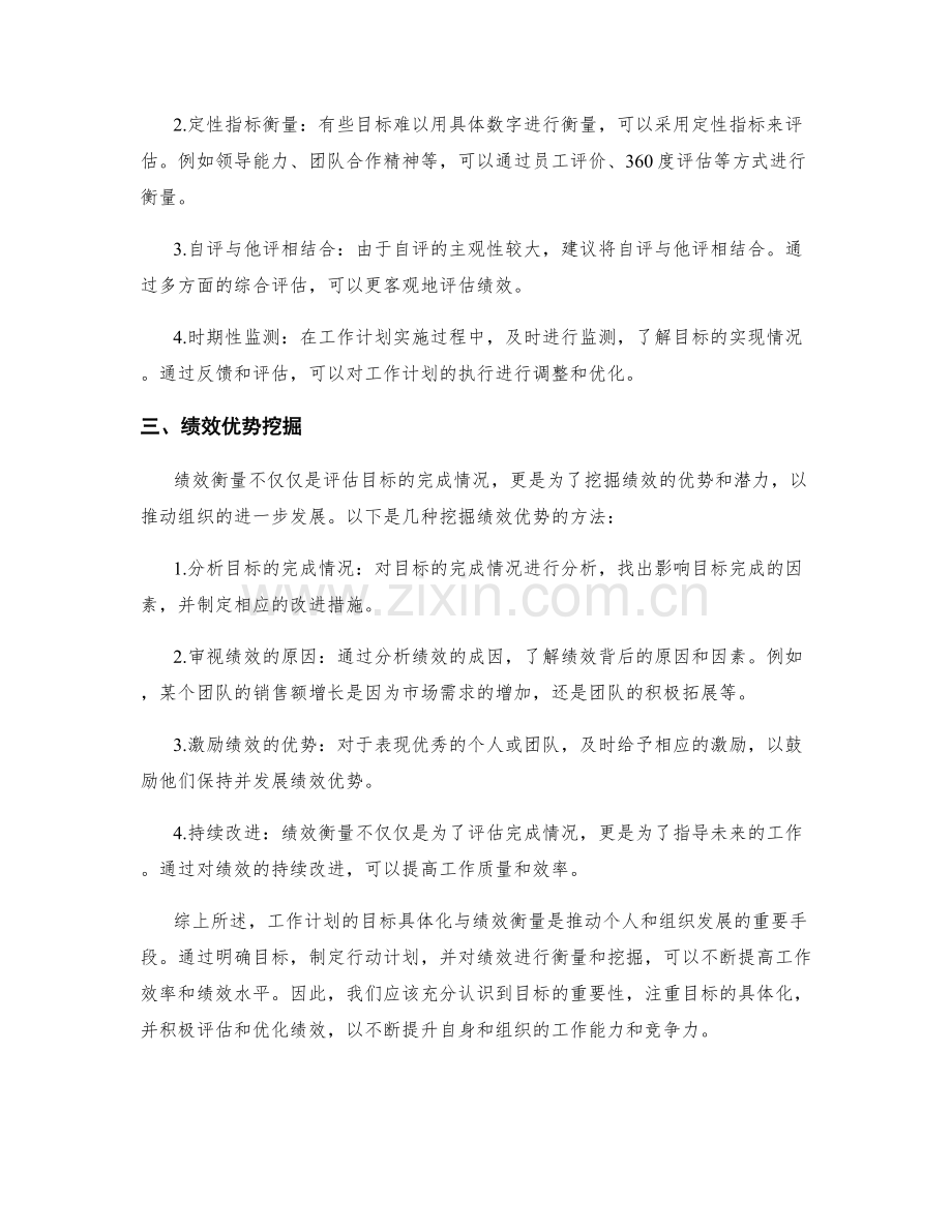 工作计划的目标具体化与绩效衡量.docx_第2页