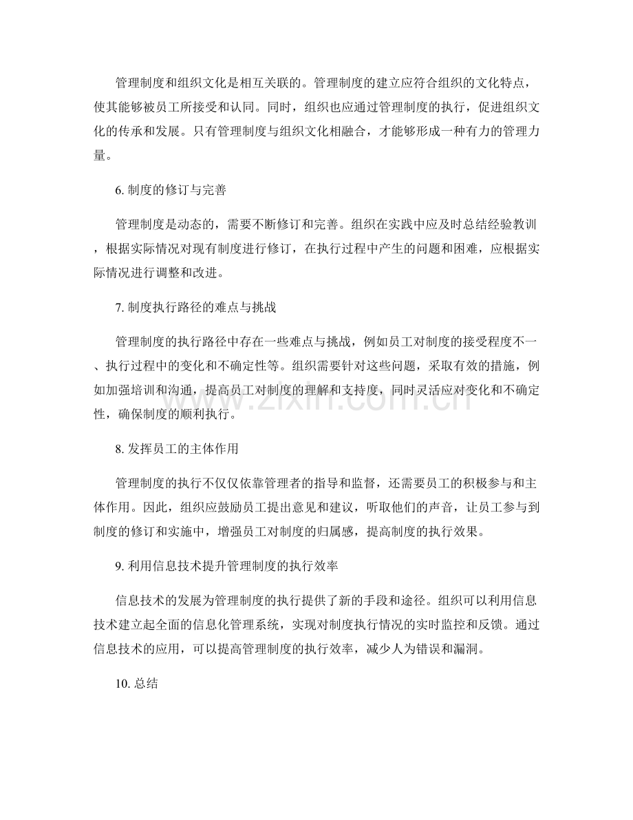 管理制度的流程和执行路径探索.docx_第2页