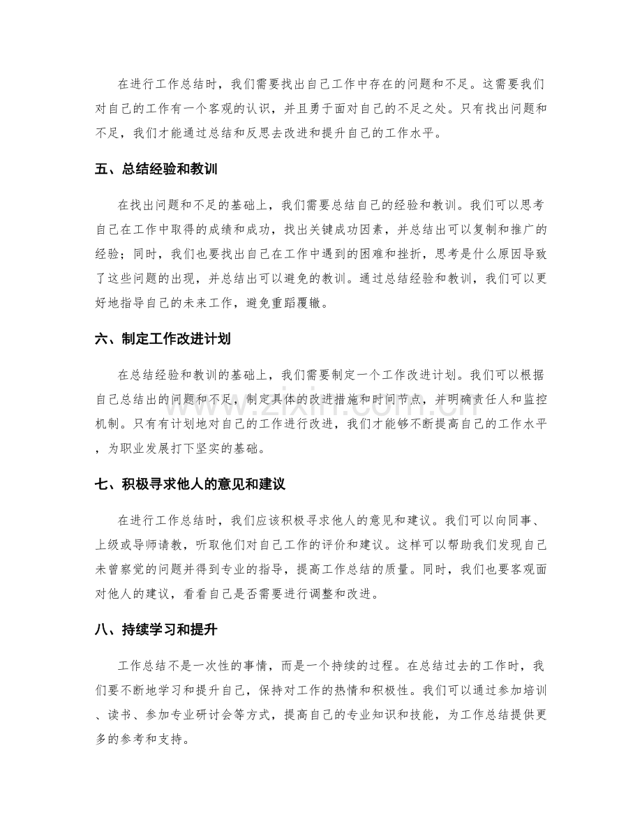 工作总结的挑战突破与职业发展.docx_第2页