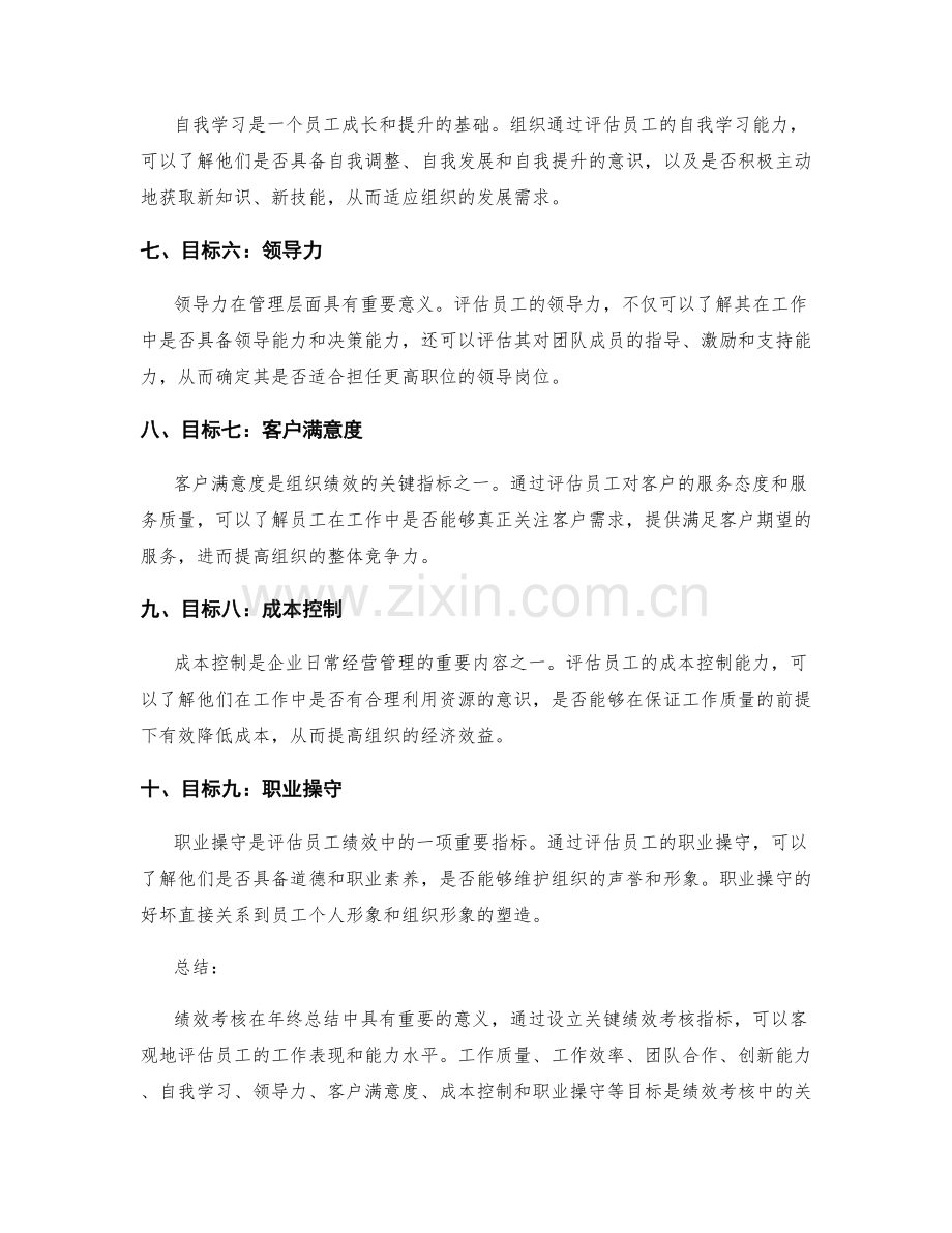 年终总结中的关键绩效考核指标.docx_第2页