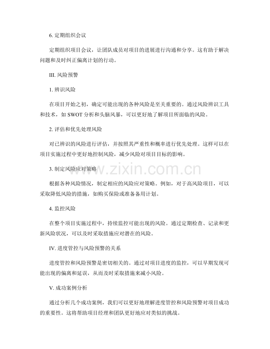 项目实施方案的进度管控与风险预警.docx_第2页