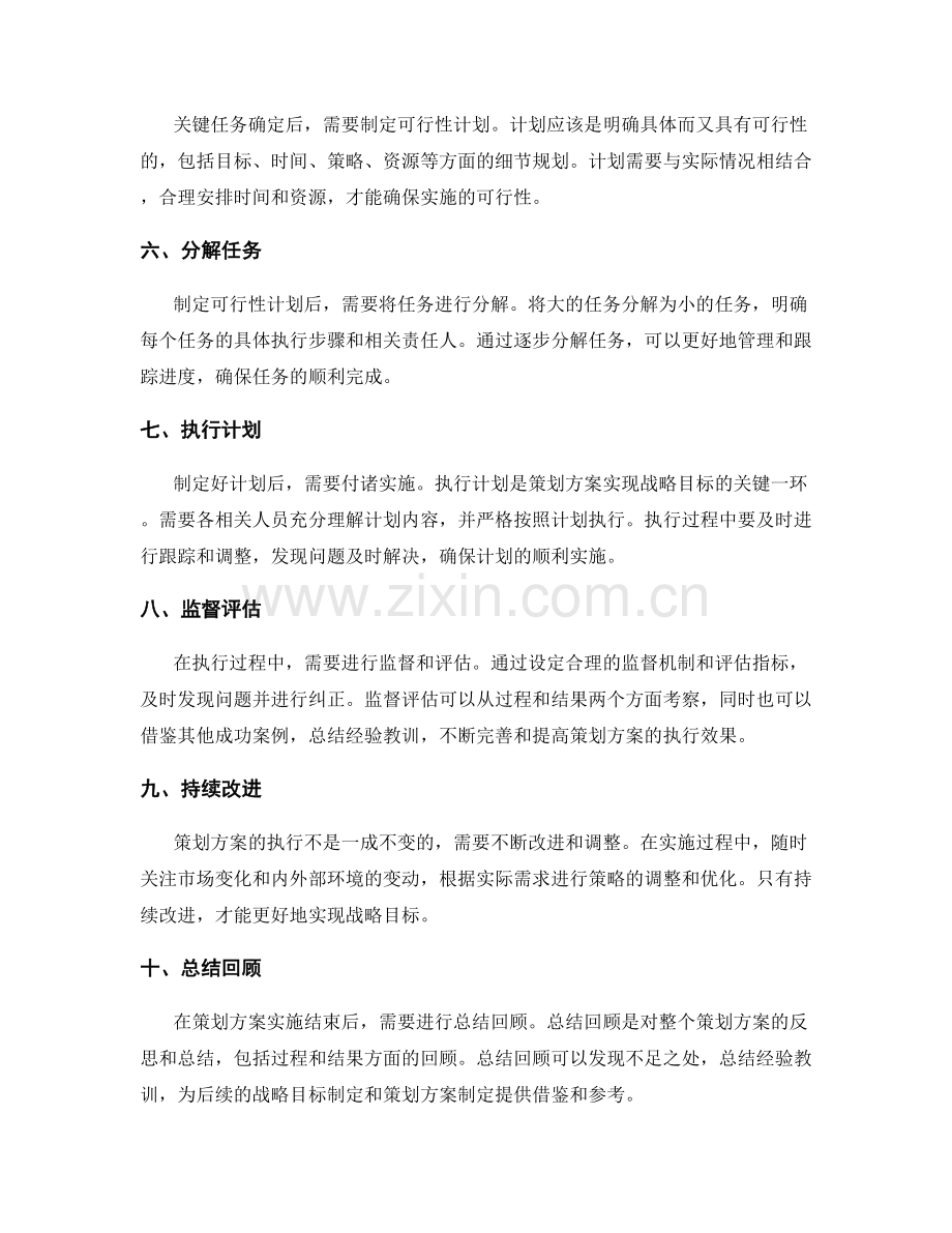 策划方案如何实现战略目标.docx_第2页