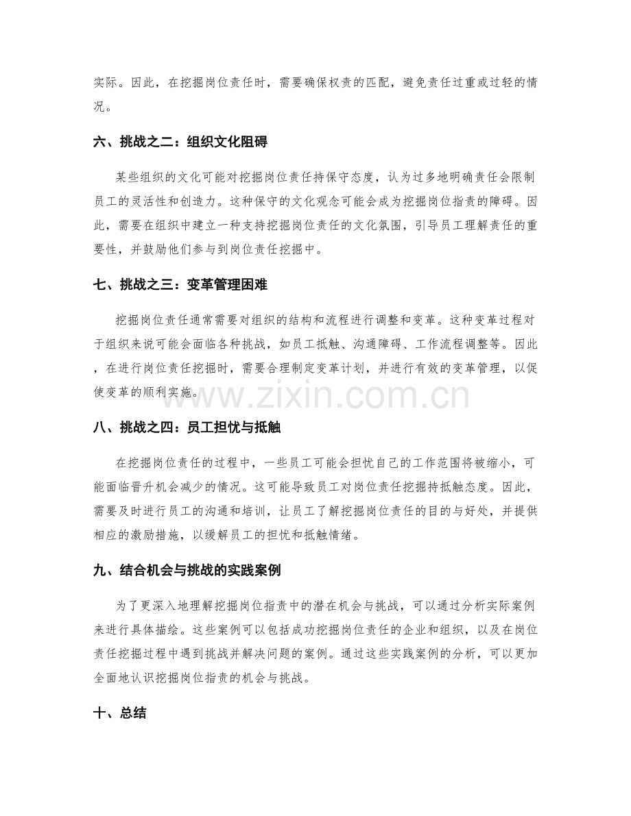 挖掘岗位职责中的潜在机会与挑战.docx_第2页