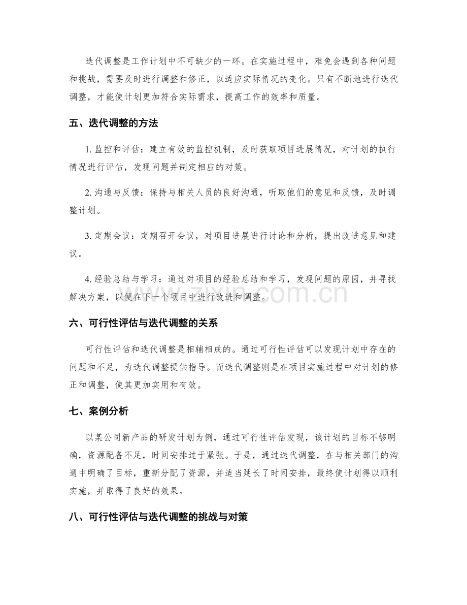 工作计划的可行性评估与迭代调整.docx_第2页