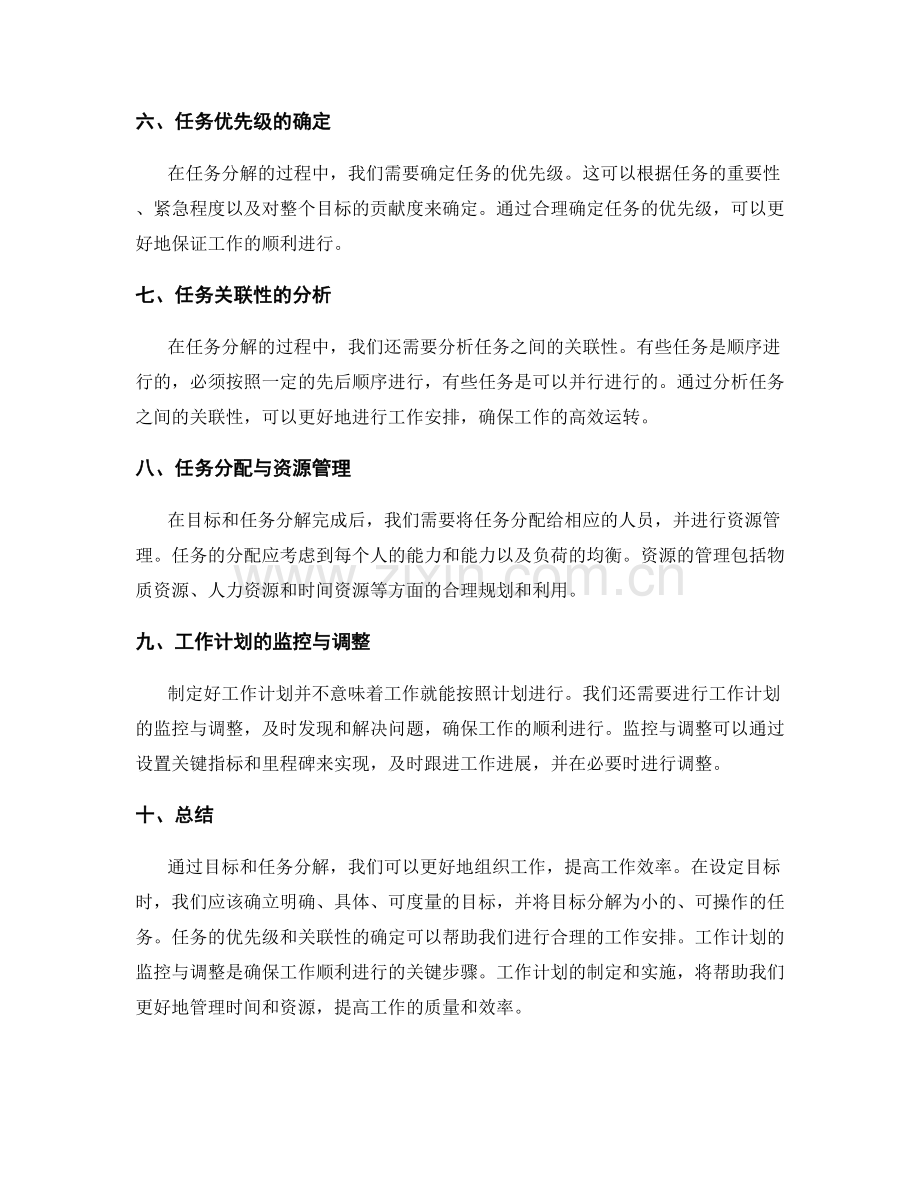 工作计划的目标和任务分解.docx_第2页