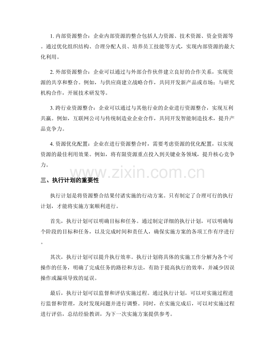 实施方案中的资源整合与执行计划.docx_第2页