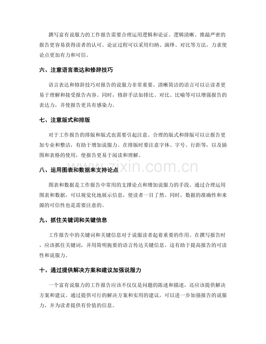 撰写富有说服力的工作报告的关键要点与方法.docx_第2页