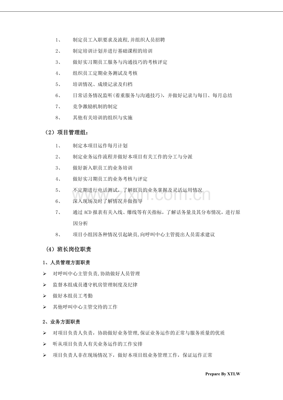 呼叫中心建设方案61368.doc_第2页