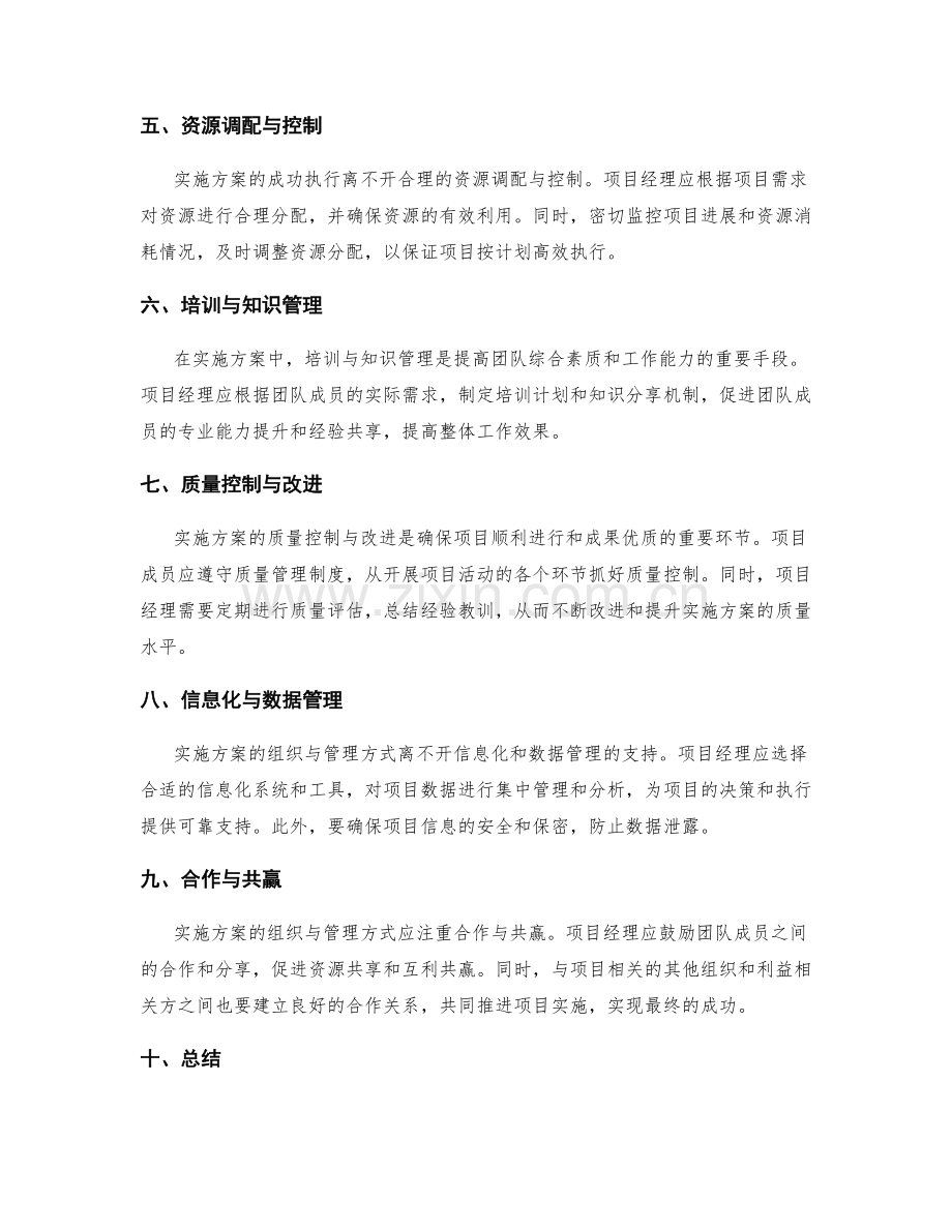 实施方案的组织与管理方式.docx_第2页