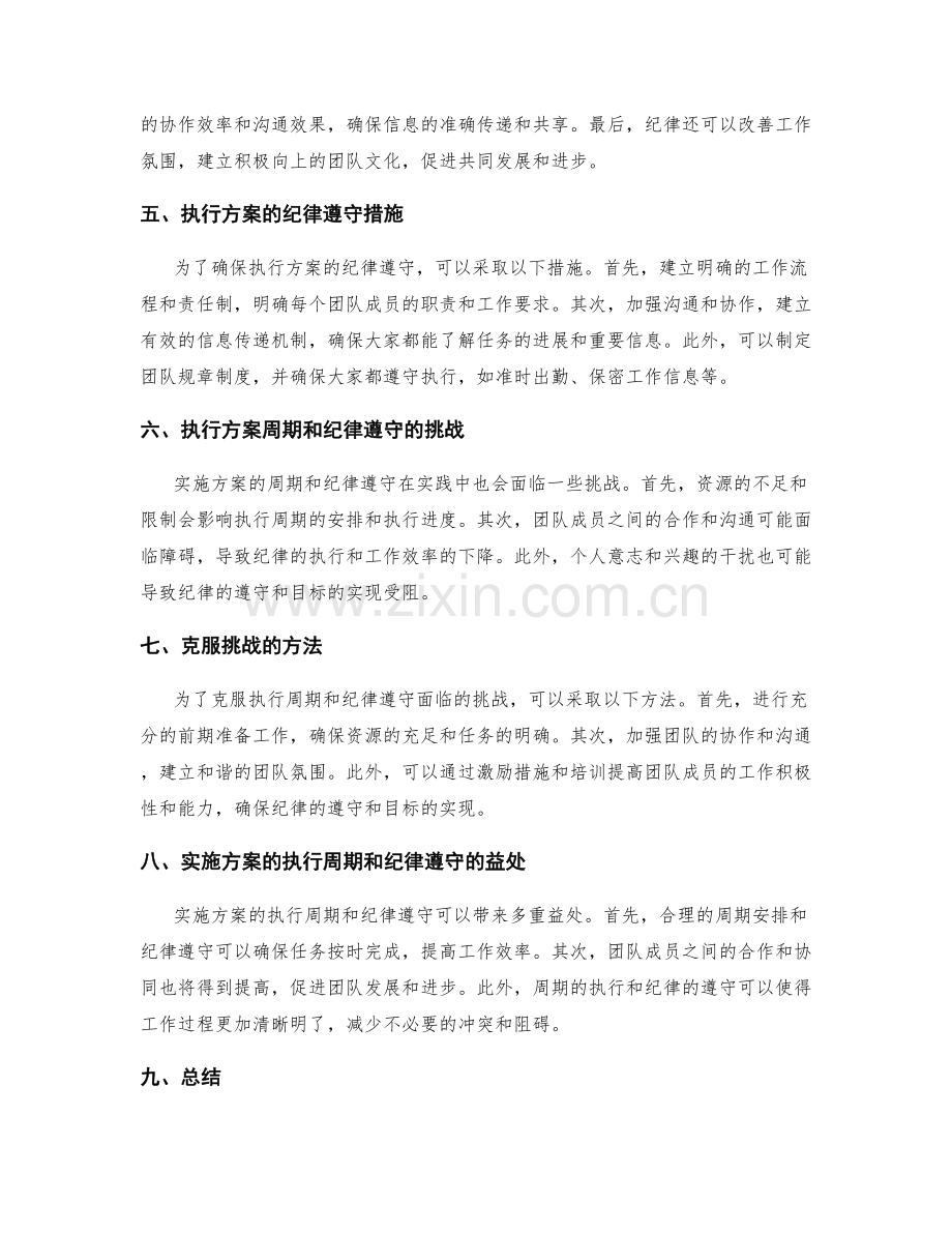 实施方案的执行周期与遵循纪律.docx_第2页