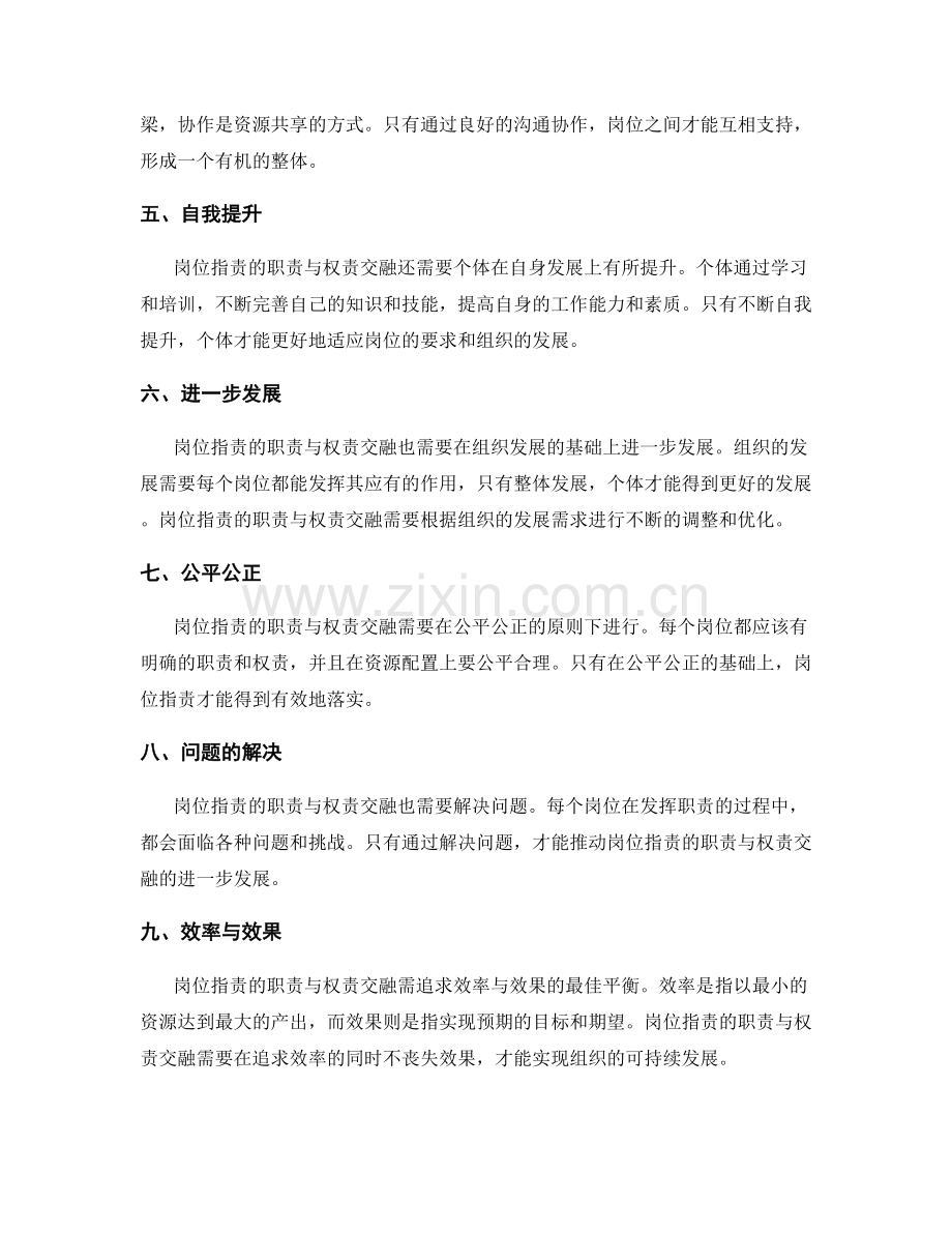 岗位职责的职责与权责交融.docx_第2页
