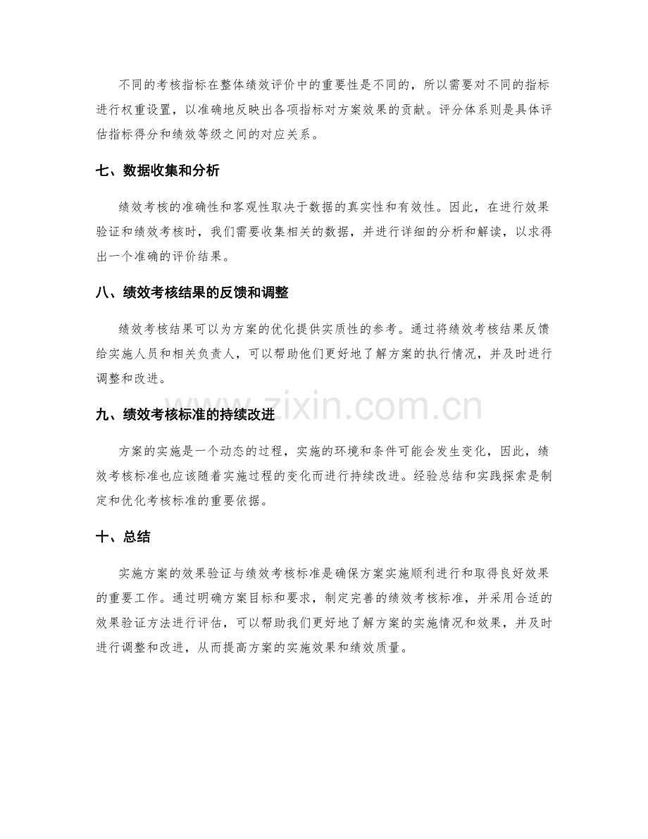 实施方案的效果验证与绩效考核标准.docx_第2页