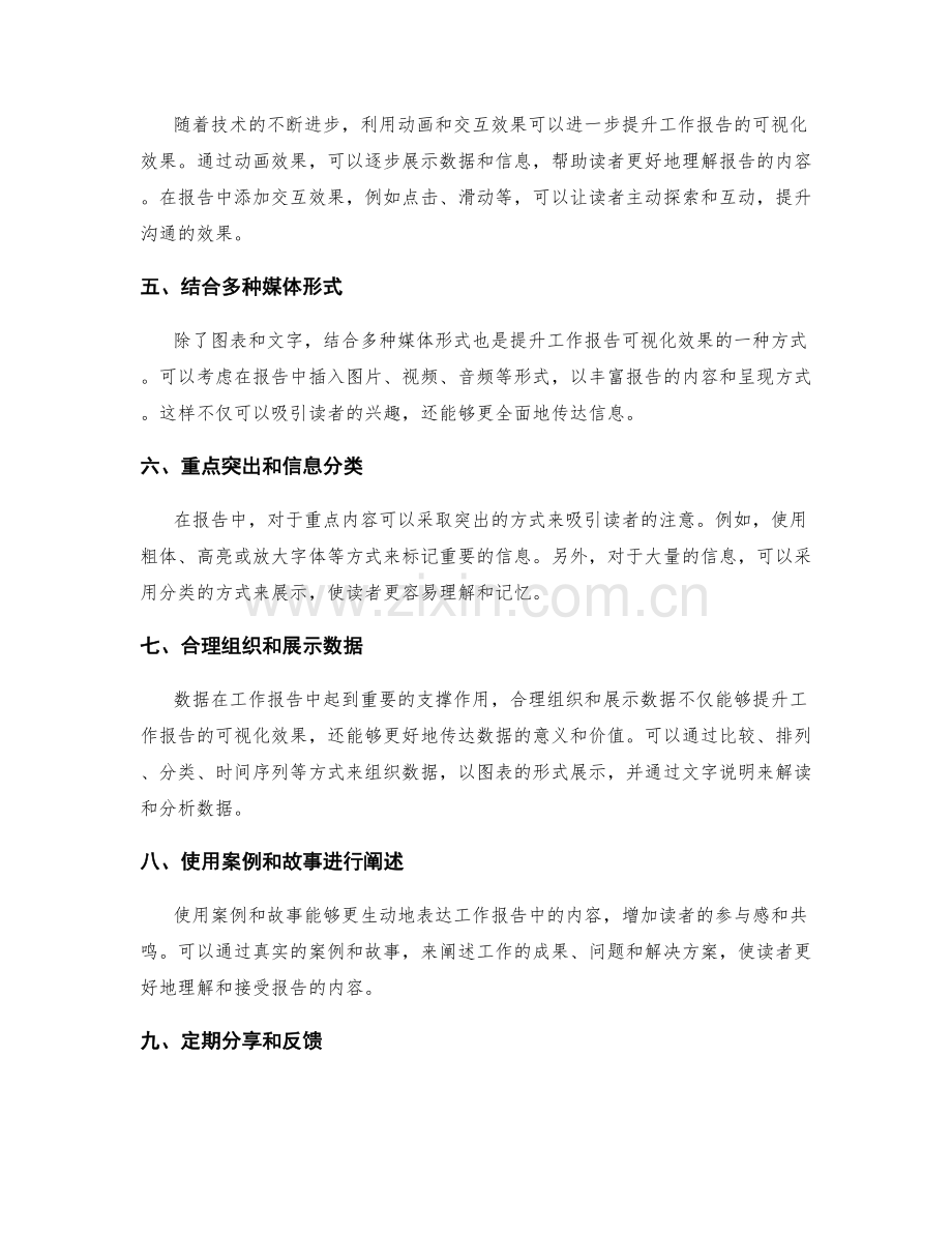提升工作报告的可视化和沟通效果.docx_第2页