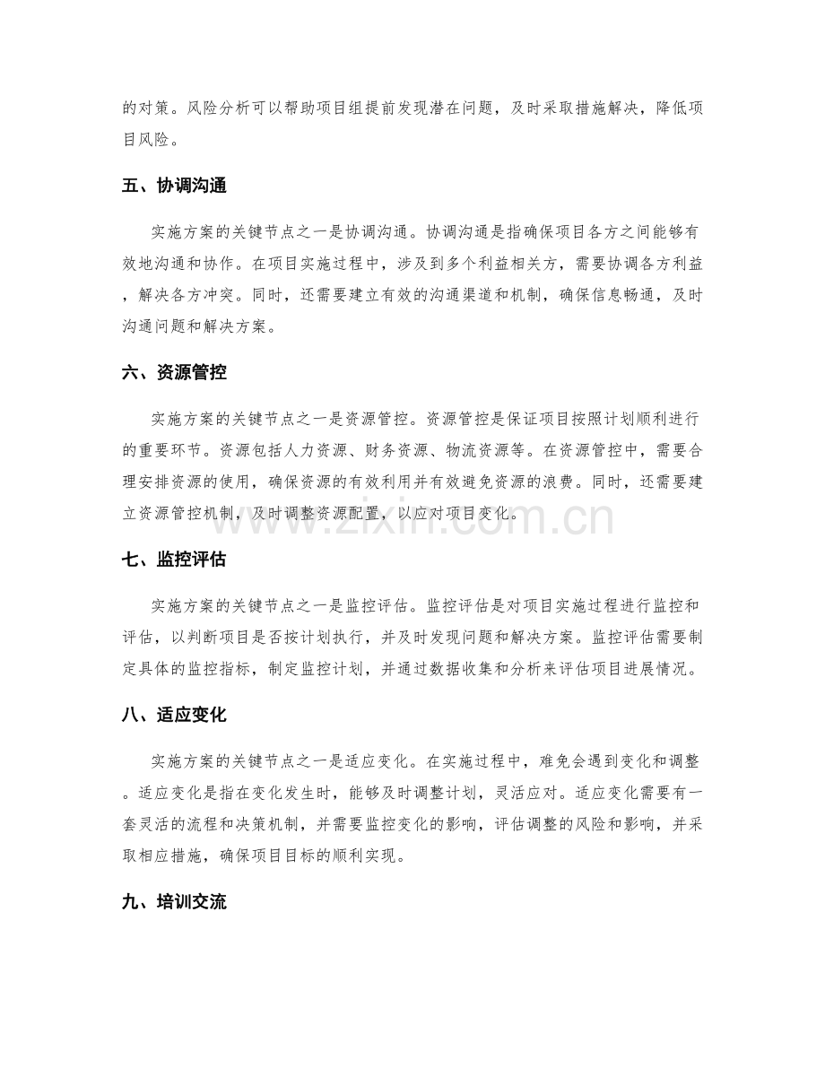 实施方案的关键节点与策略把控.docx_第2页