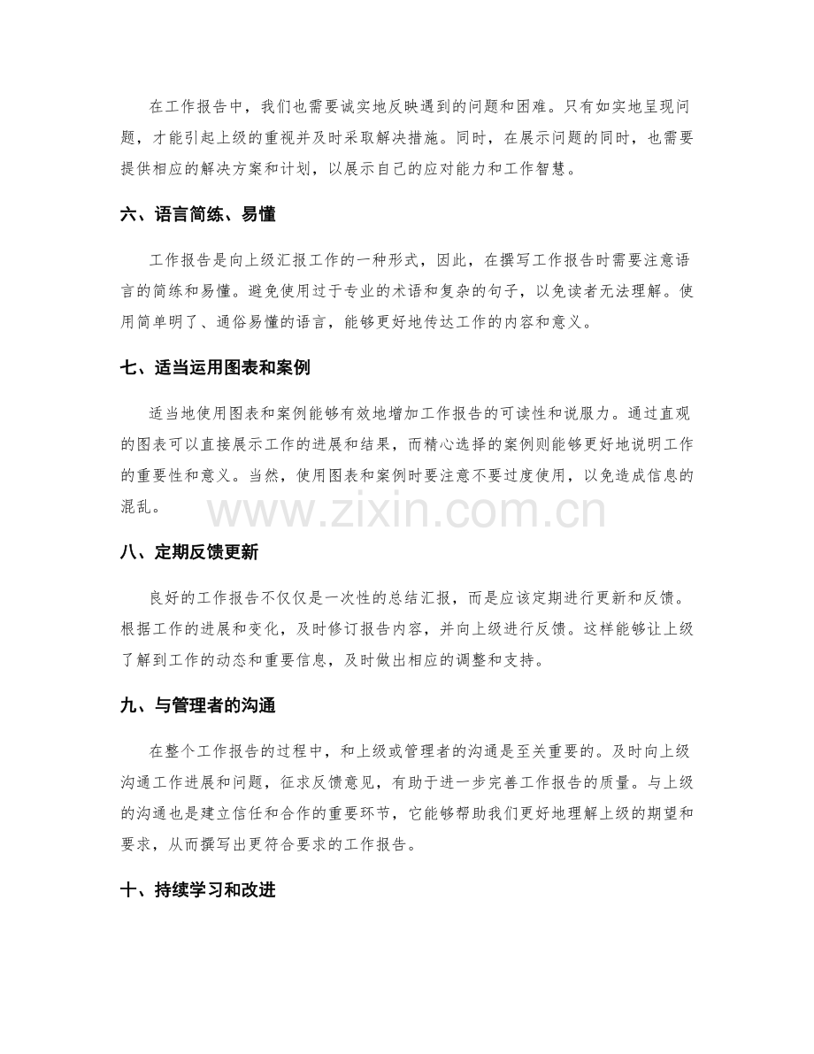工作报告的重难点突破方法.docx_第2页