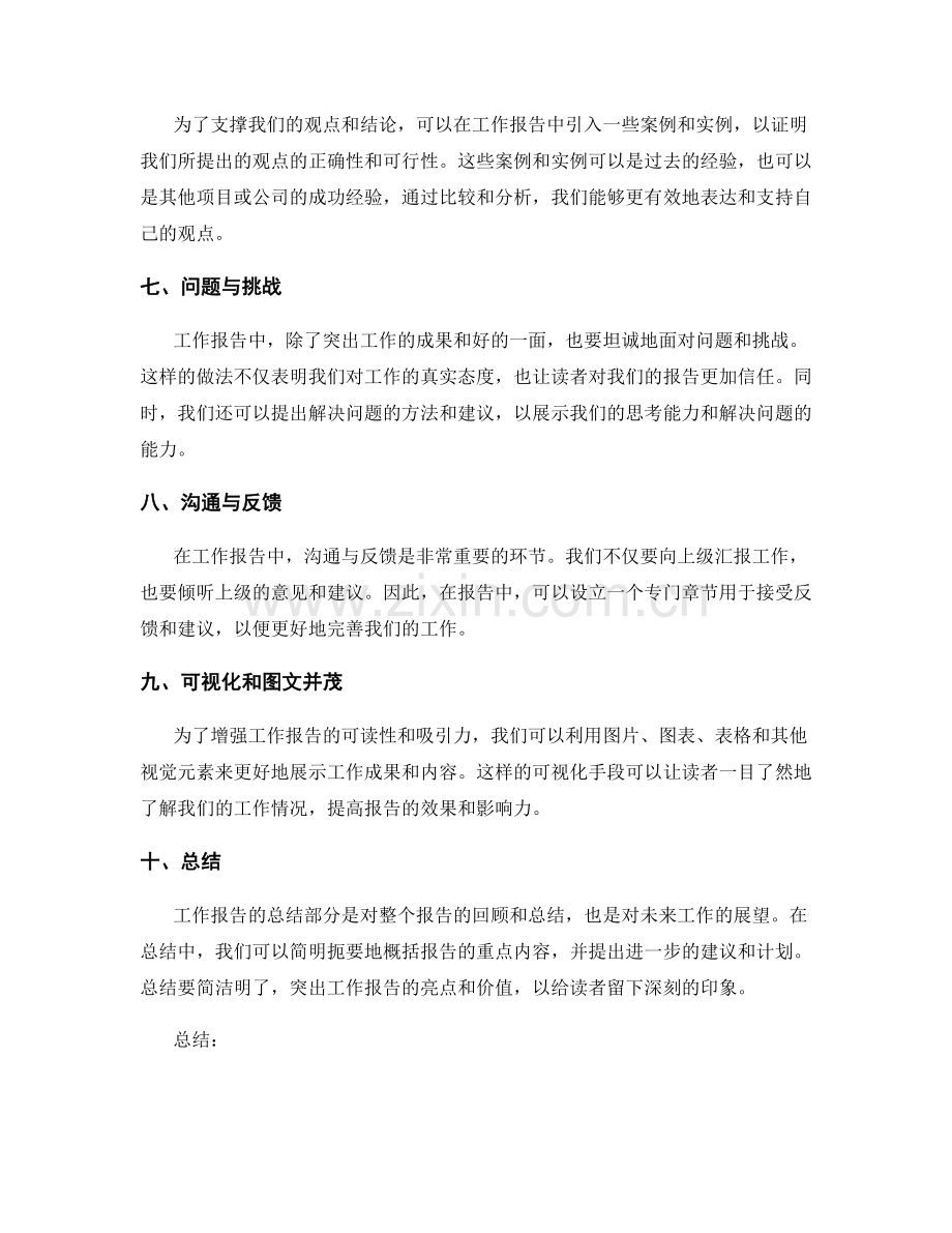 高效工作报告的写作结构与重点突出技巧.docx_第2页