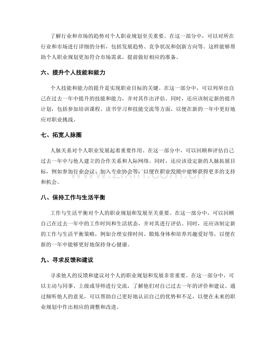 年终总结对个人职业规划的指导与规划.docx_第2页