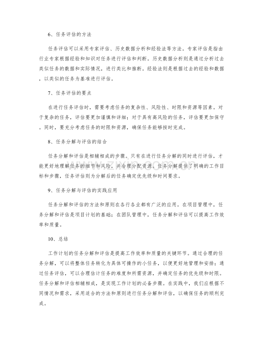 工作计划的任务分解与评估.docx_第2页