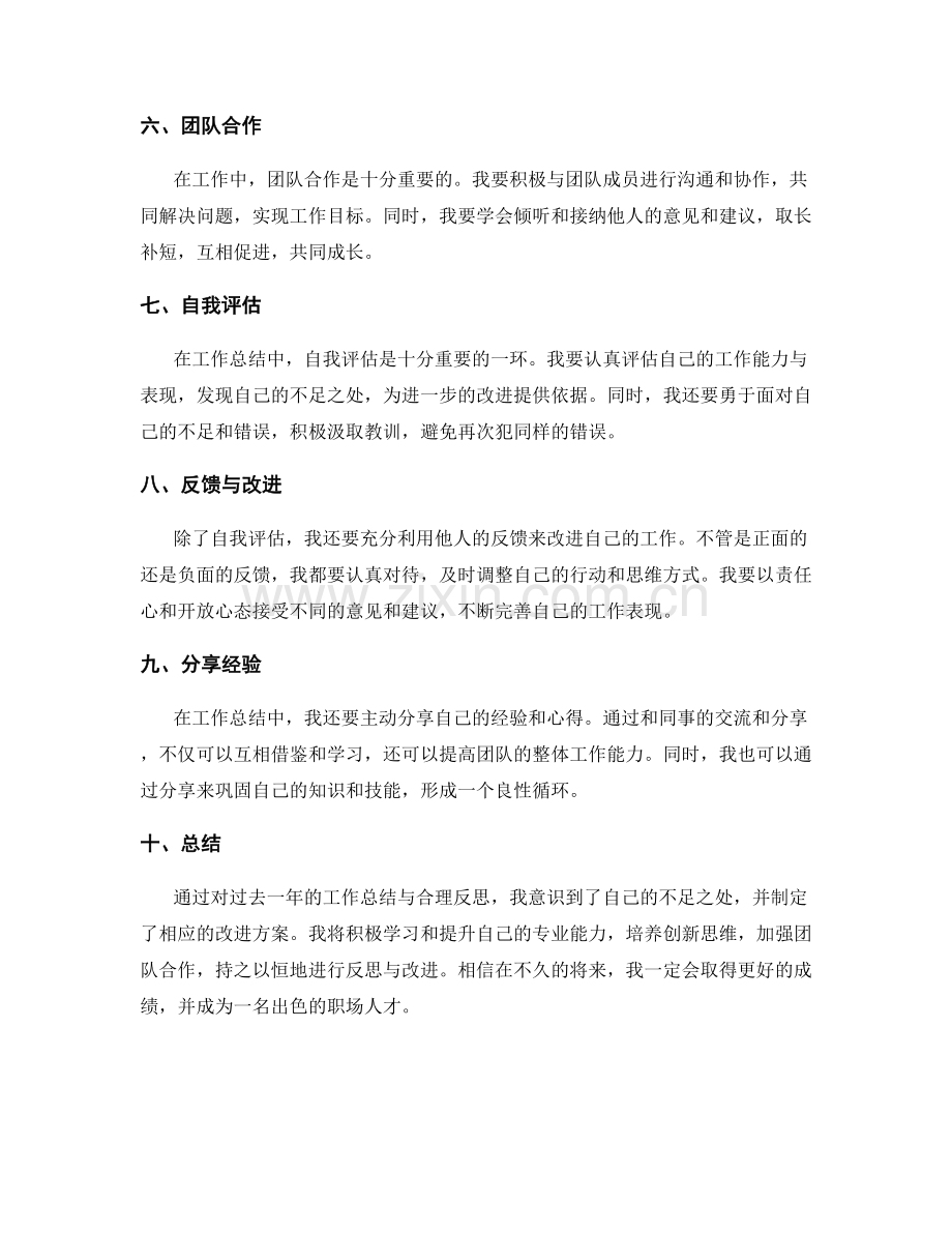 工作总结中的合理反思与改进行动.docx_第2页