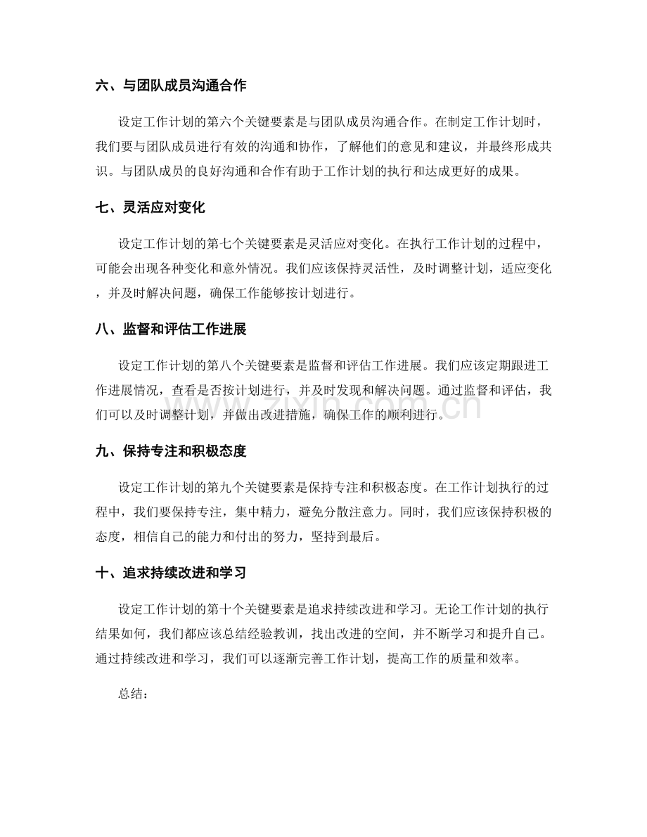 有效设定工作计划的关键要素解析.docx_第2页