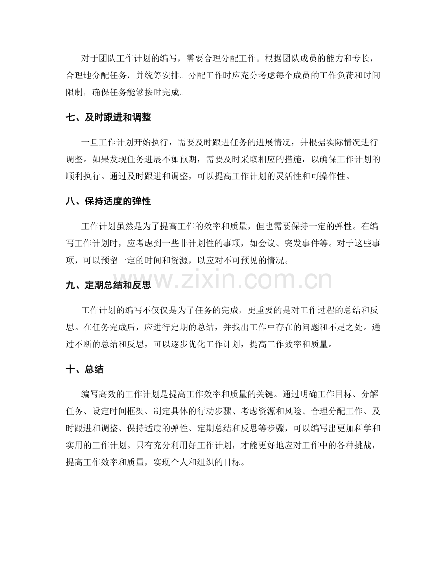 如何高效编写工作计划.docx_第2页