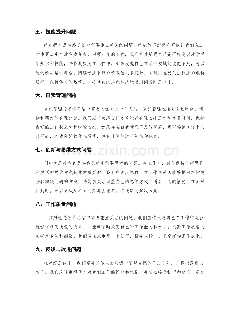 年终总结的问题反思和改进方向.docx_第2页