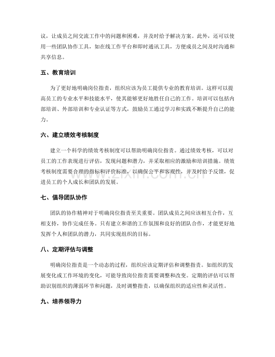 明确岗位职责的权限划分和沟通机制.docx_第2页