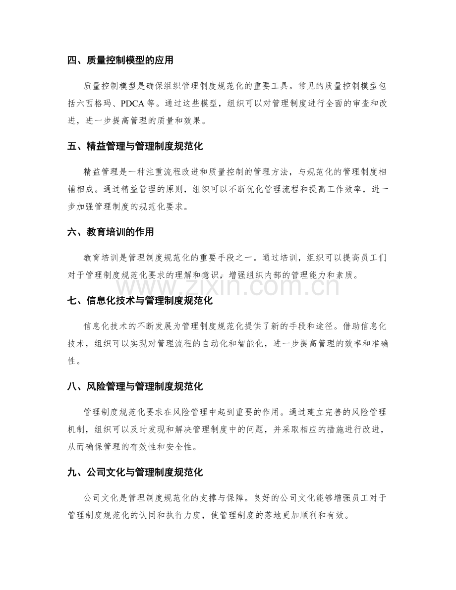 管理制度的规范化要求与质量控制模型.docx_第2页