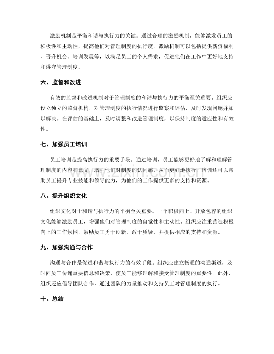 管理制度的和谐与执行力的平衡.docx_第2页