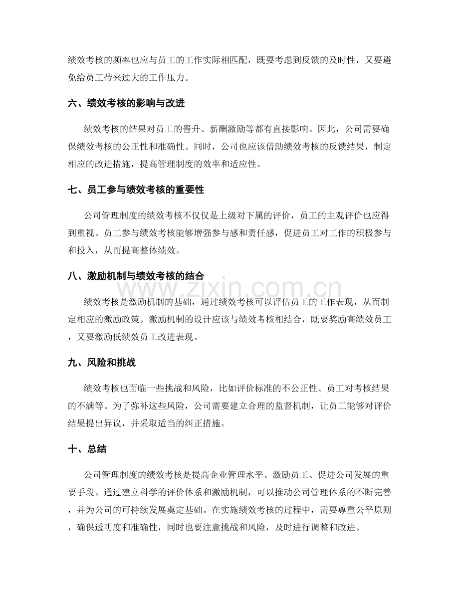 公司管理制度的绩效考核.docx_第2页