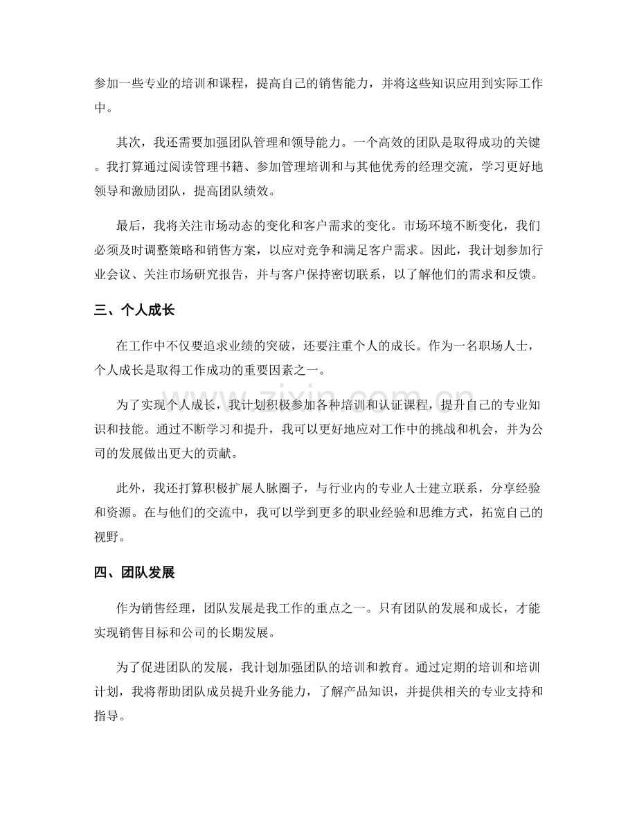 年终总结的绩效总汇与发展规划.docx_第2页