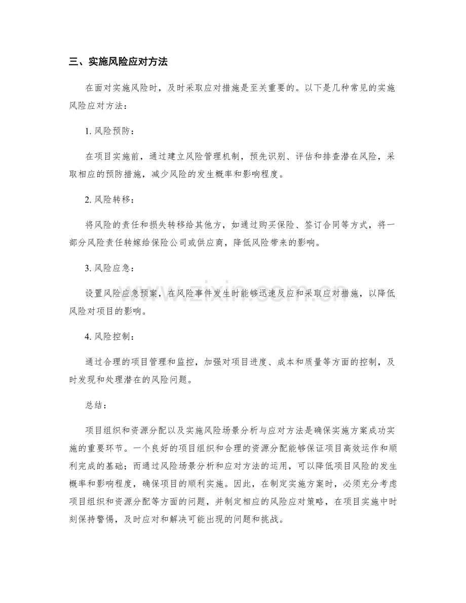 实施方案的项目组织和资源分配及实施风险场景分析和应对方法.docx_第2页
