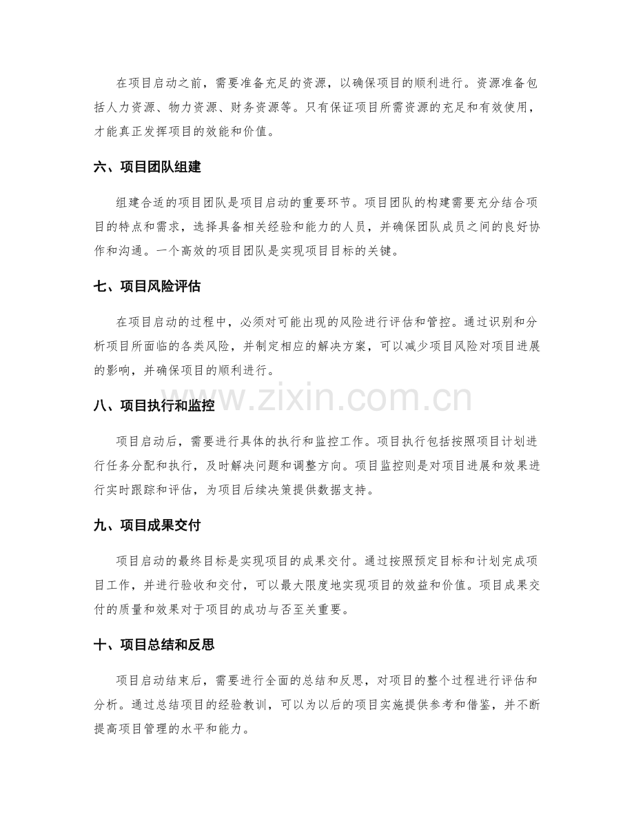 实施方案项目启动.docx_第2页