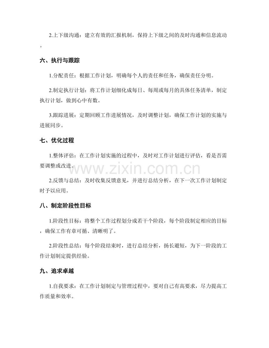 工作计划制定与管理规范.docx_第2页