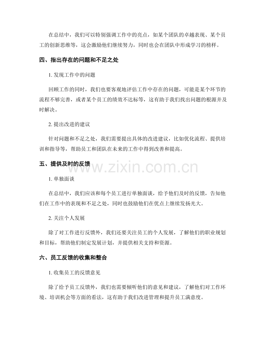 年终总结的目标回顾和反馈机制.docx_第2页