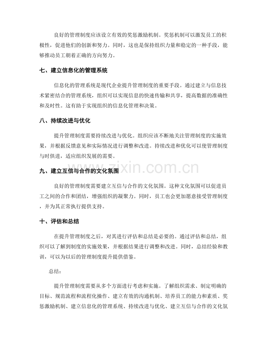 管理制度的提升秘技揭秘.docx_第2页