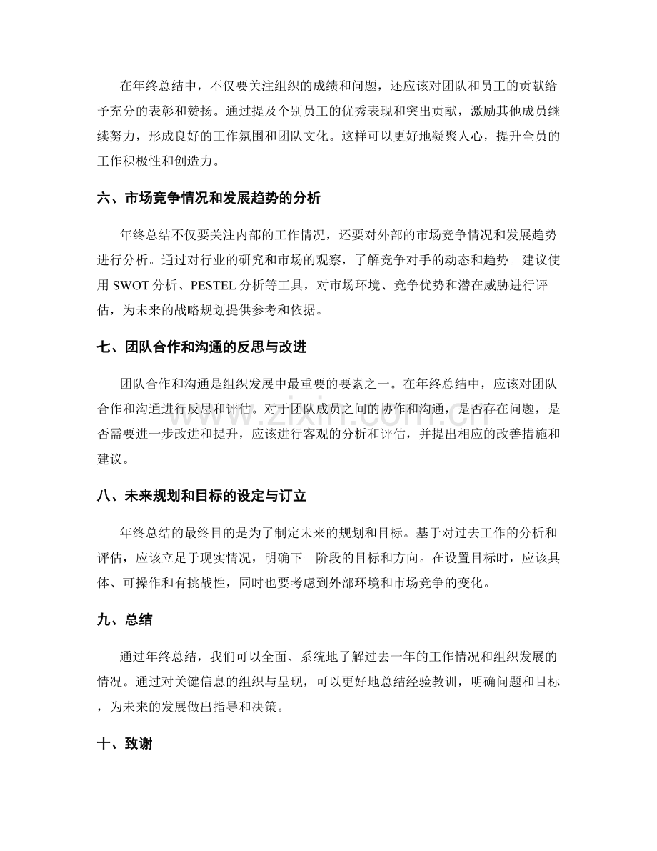 关键信息在年终总结中的组织与呈现.docx_第2页