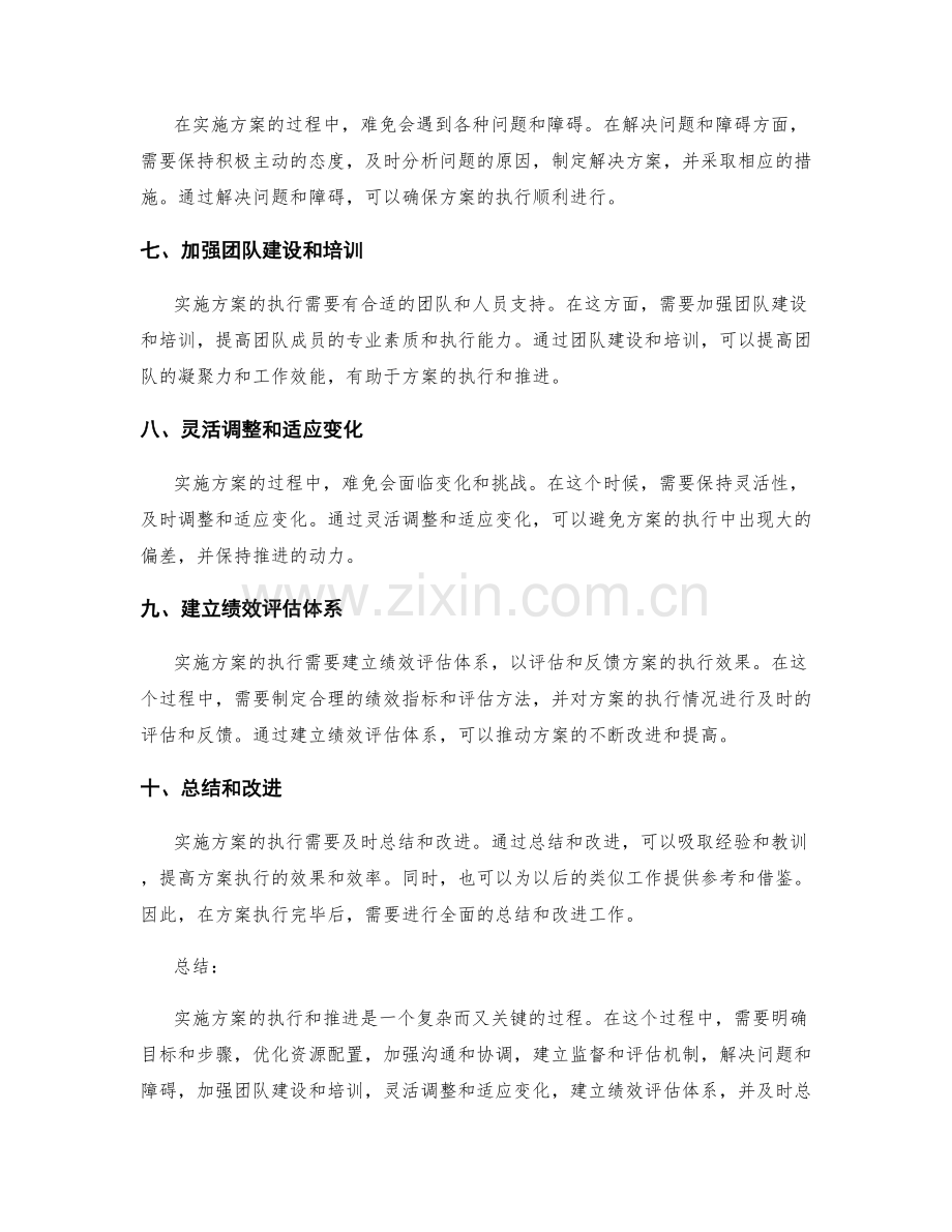 实施方案的执行和推进.docx_第2页