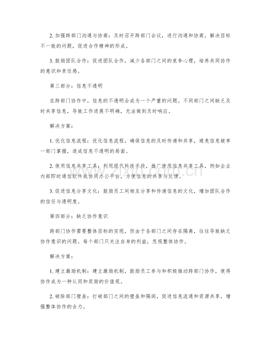 跨部门协作与沟通的常见问题.docx_第2页