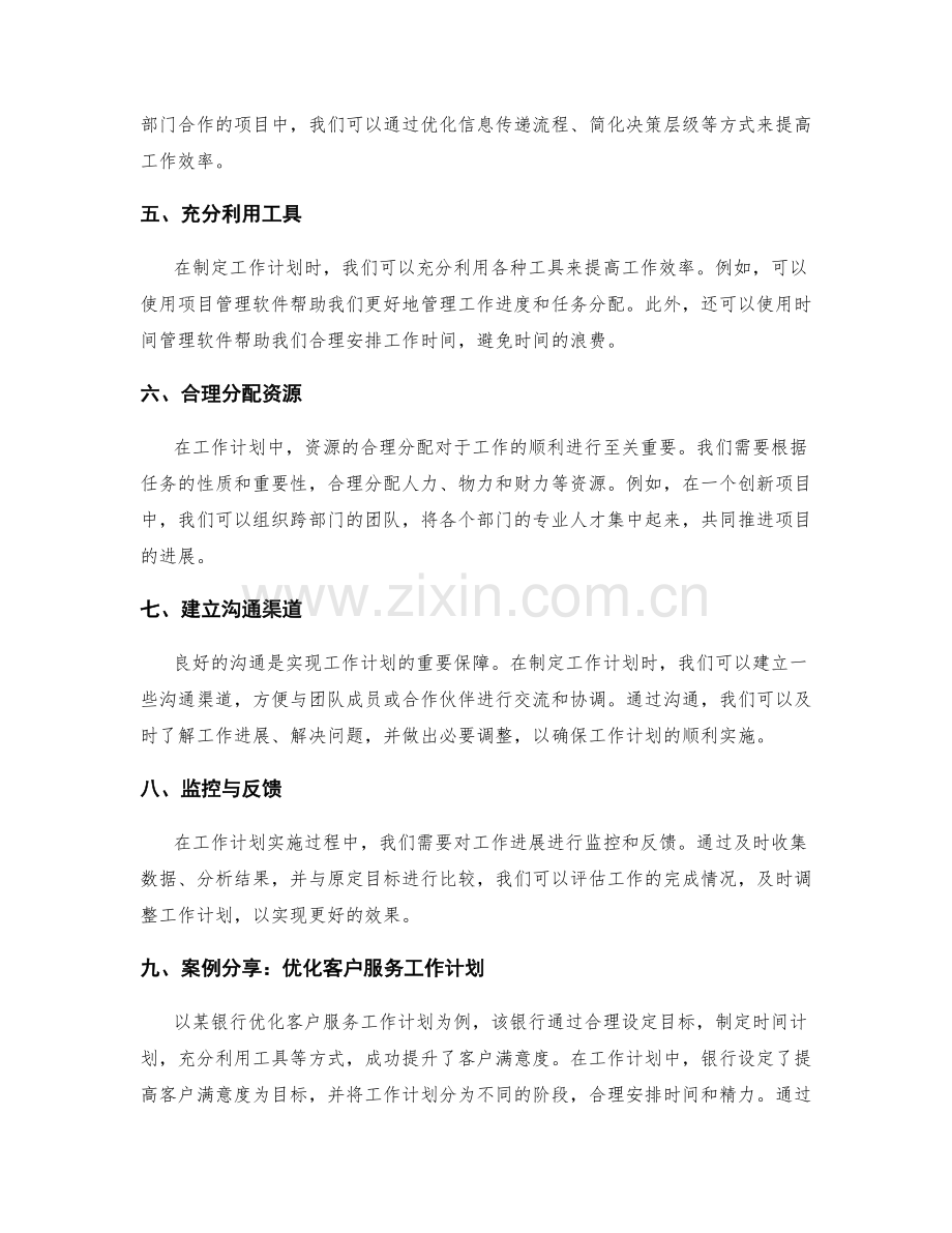优化工作计划的方法与案例分享.docx_第2页