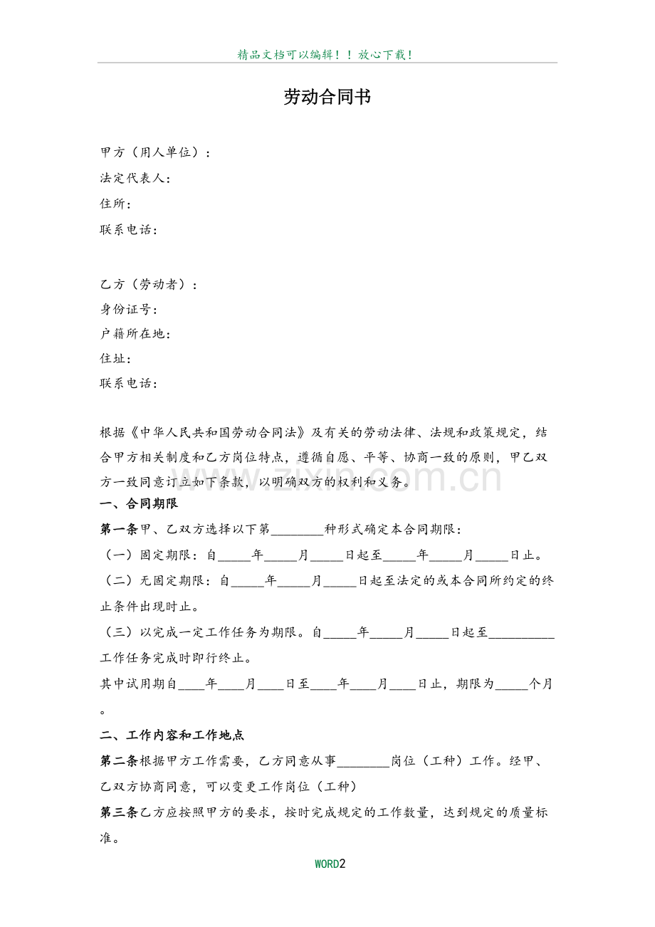 劳动合同书模板72725.doc_第2页