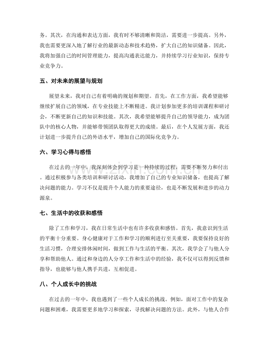 年终总结中的自我梳理和展望规划.docx_第2页