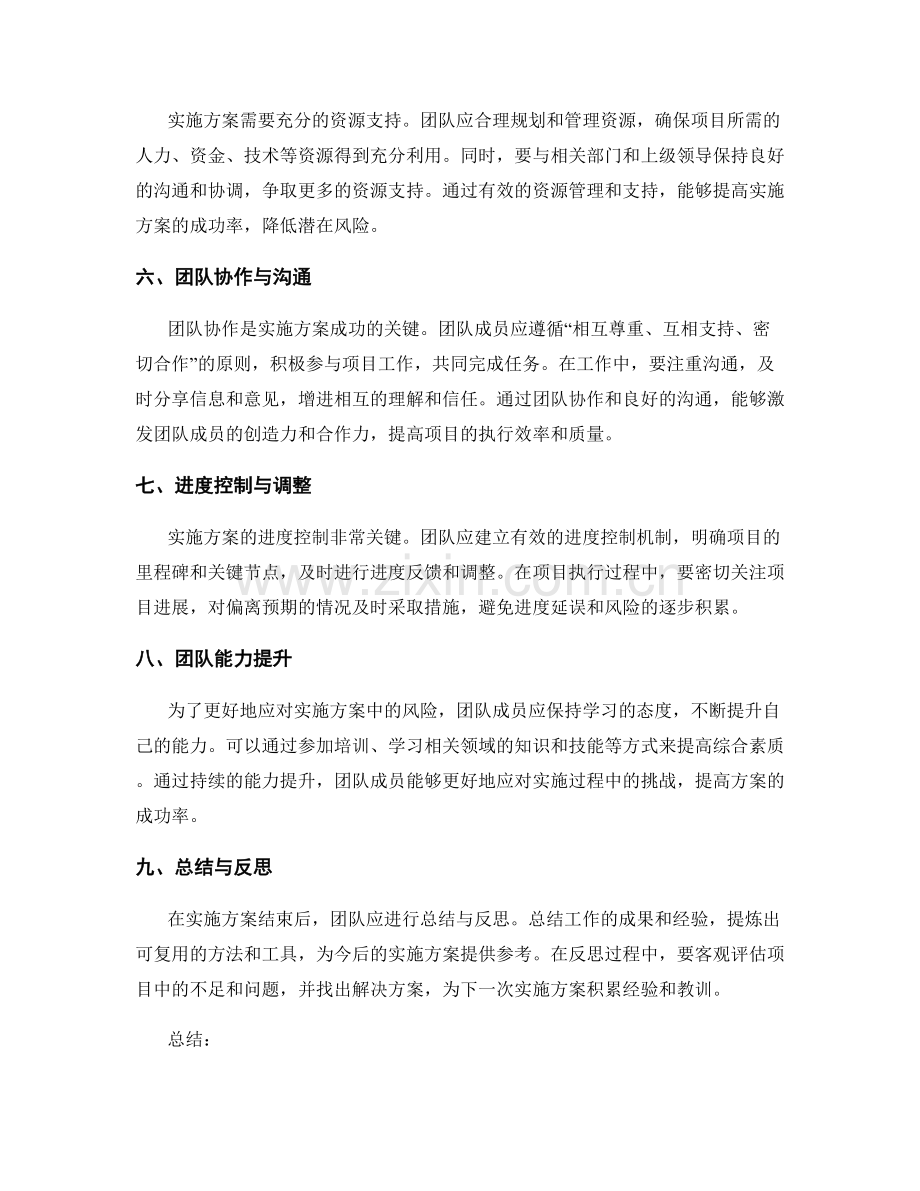 实施方案的风险应对和团队协作.docx_第2页