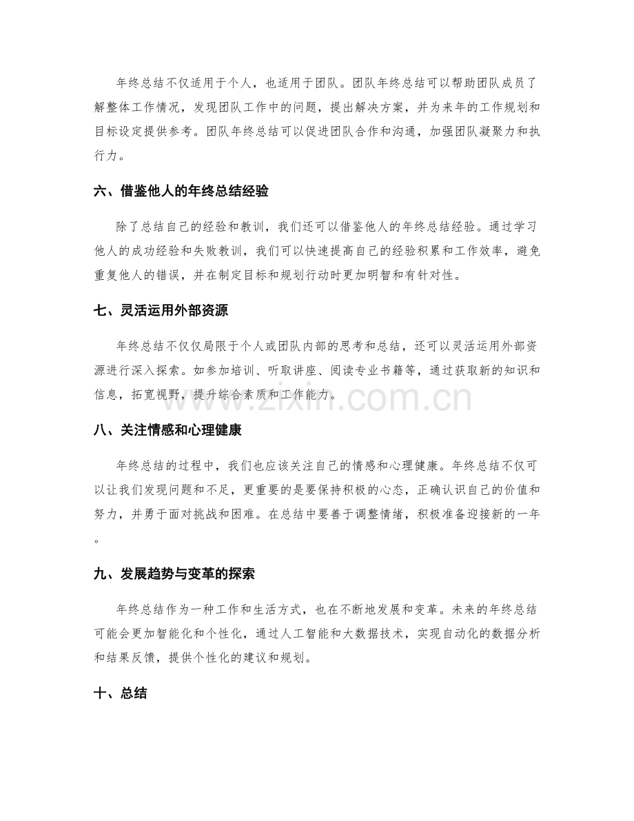 年终总结的发展趋势与变革探索.docx_第2页