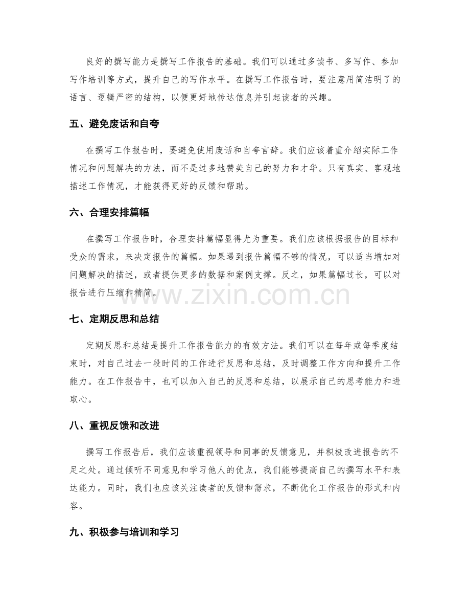 工作报告中的解决问题和自我提升.docx_第2页