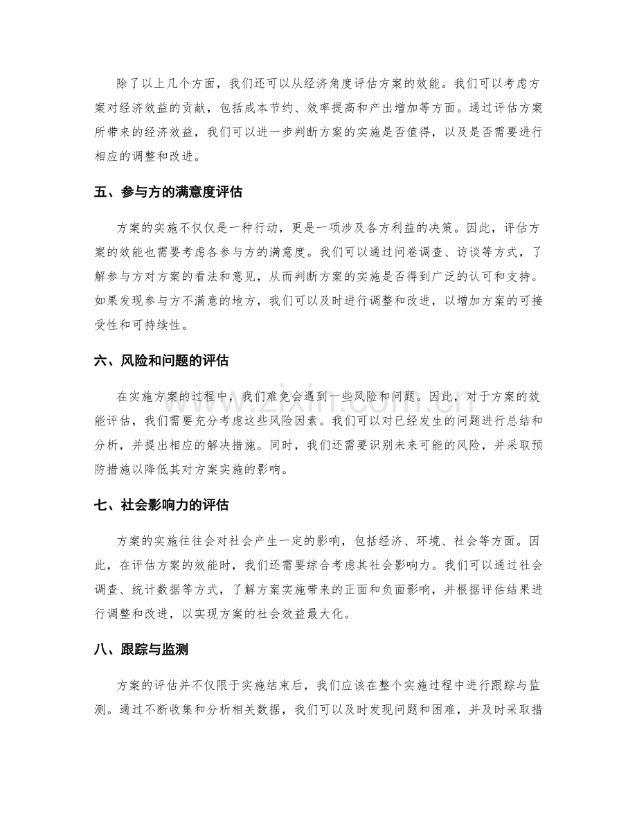 实施方案的效能评估与调整.docx_第2页