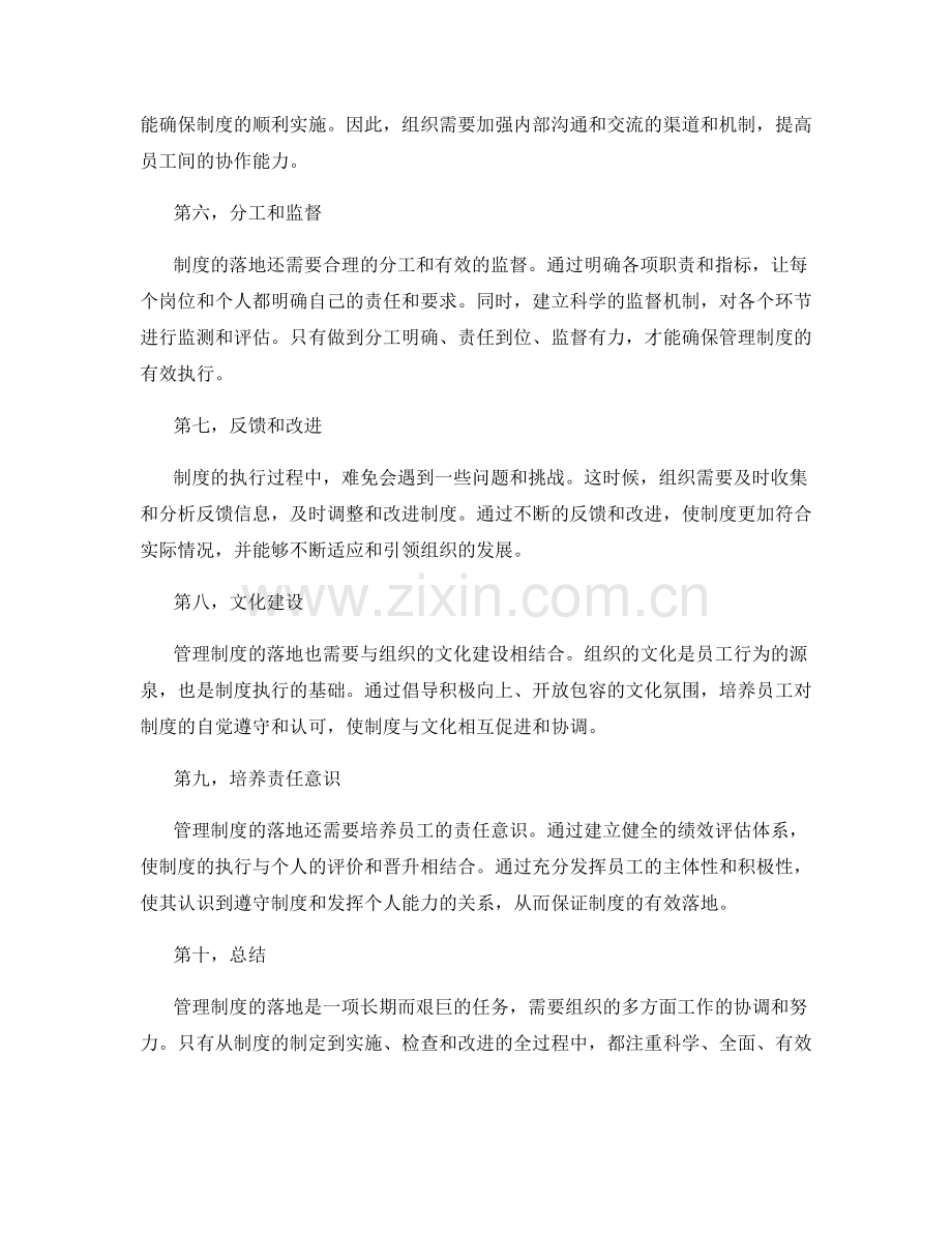 管理制度的落地效果和改进建议.docx_第2页